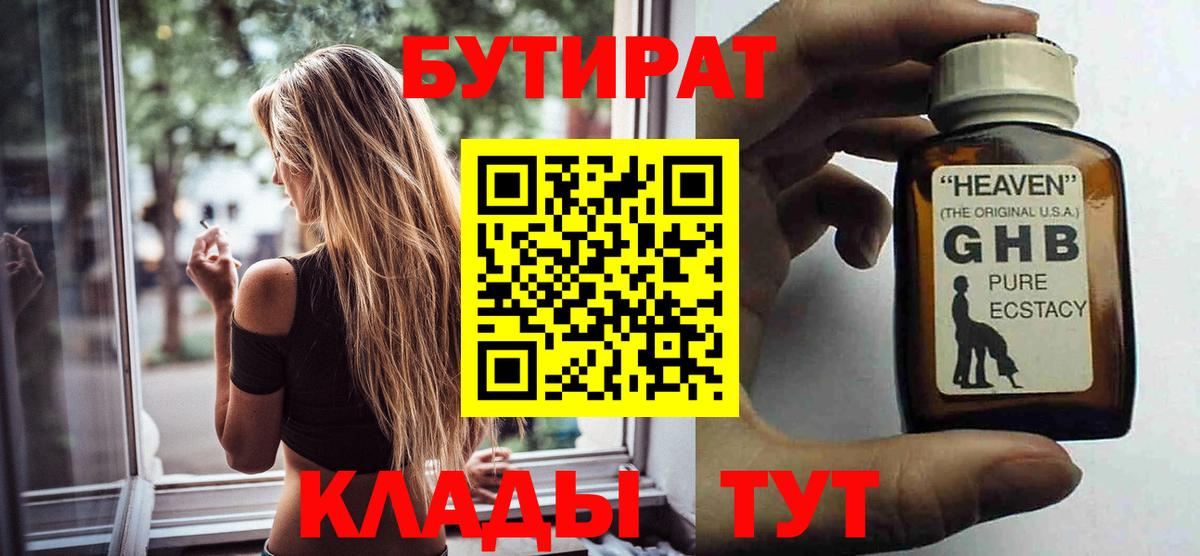 БУТИРАТ BDO  Шахты 