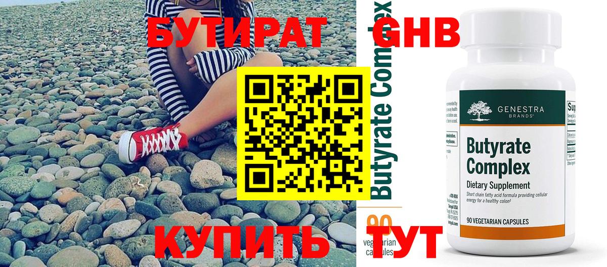 БУТИРАТ оксана Шахты