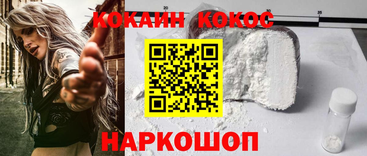 COCAIN 99%  Вход с VPN  магазин продажи   Шахты  КОКАИН 