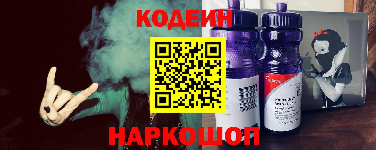 Шахты  Codein напиток Lean (лин)  Вход с VPN 