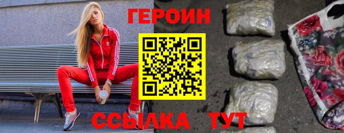 ГЕРОИН VHQ  Шахты 