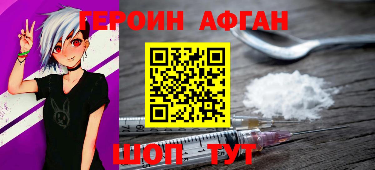 Героин Афган Шахты