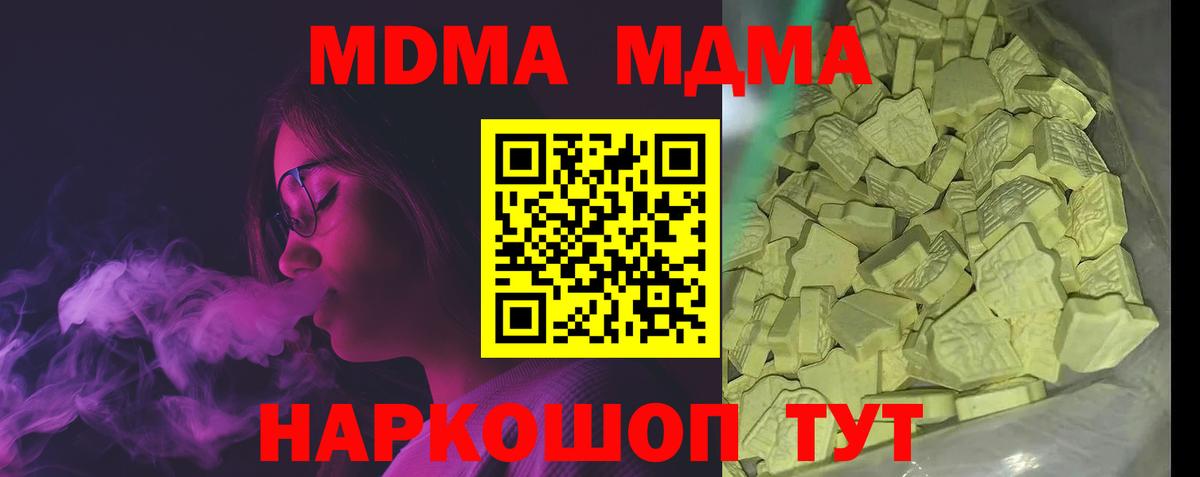MDMA кристаллы  MDMA молли  MDMA  Вход с VPN  Шахты 