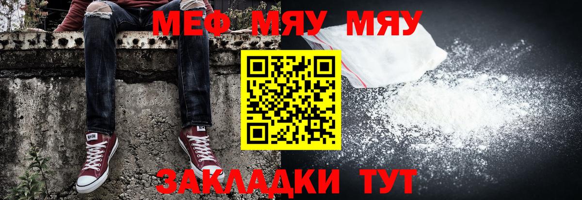 Меф мяу мяу мука Шахты