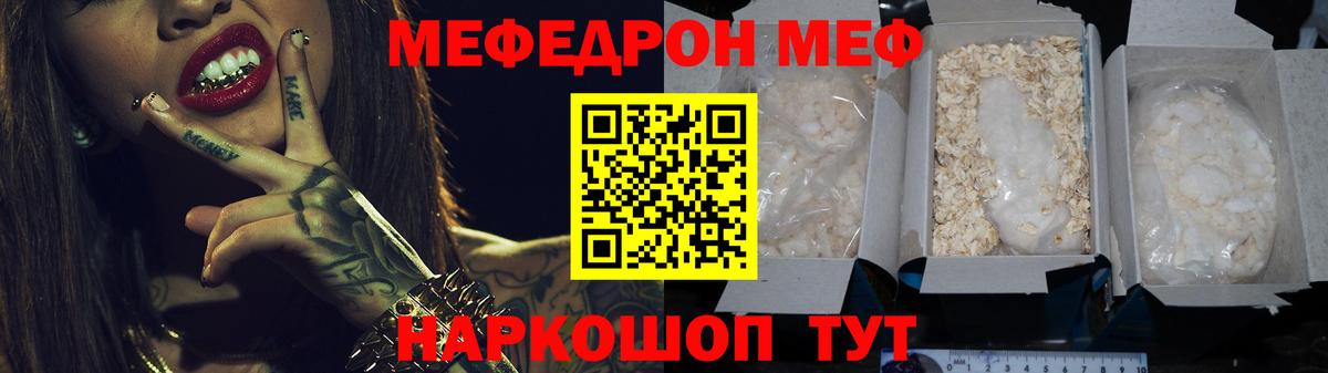 Меф мука Шахты