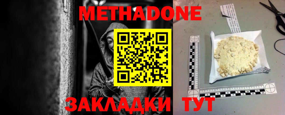 гидра зеркало  Шахты  Метадон кристалл  МЕТАДОН methadone 