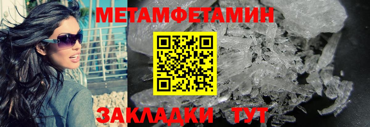 Первитин Methamphetamine Шахты