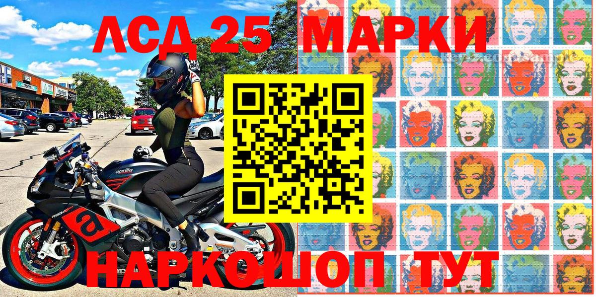 Марки 25I-NBOMe 1,8мг Шахты