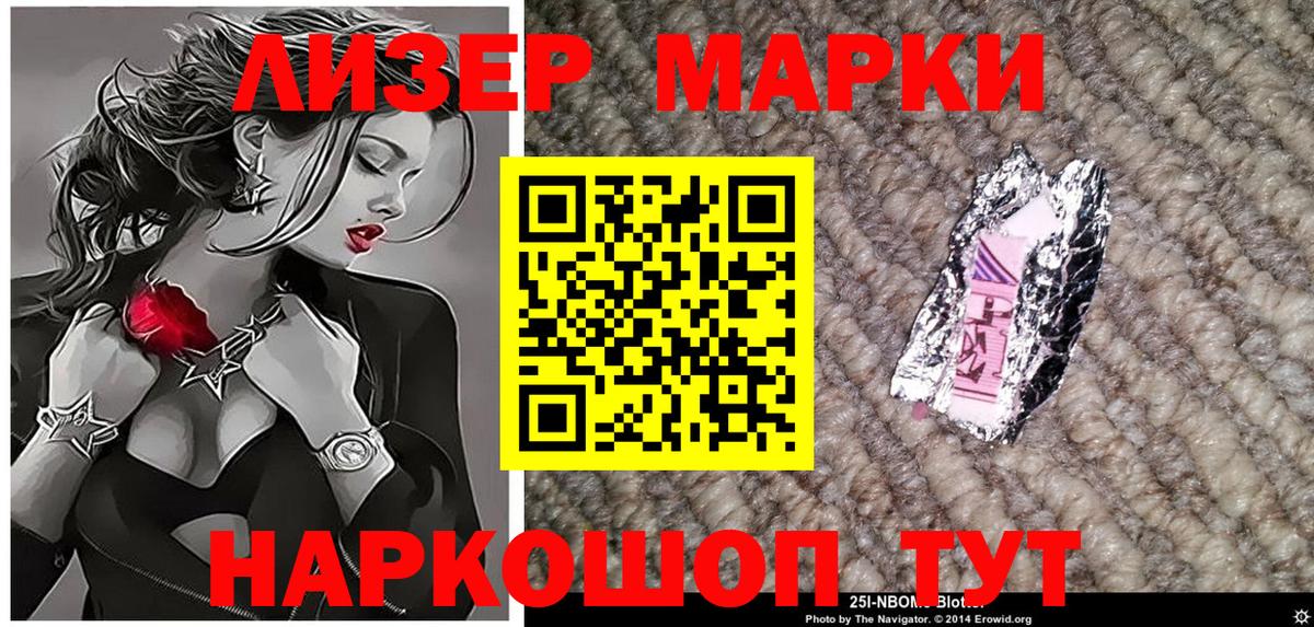 Наркотические марки 1,8мг Шахты