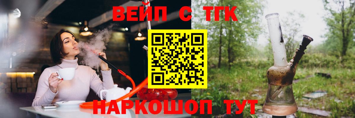 ТГК вейп с тгк  Дистиллят ТГК концентрат  Вход с VPN  магазин продажи наркотиков  Шахты 